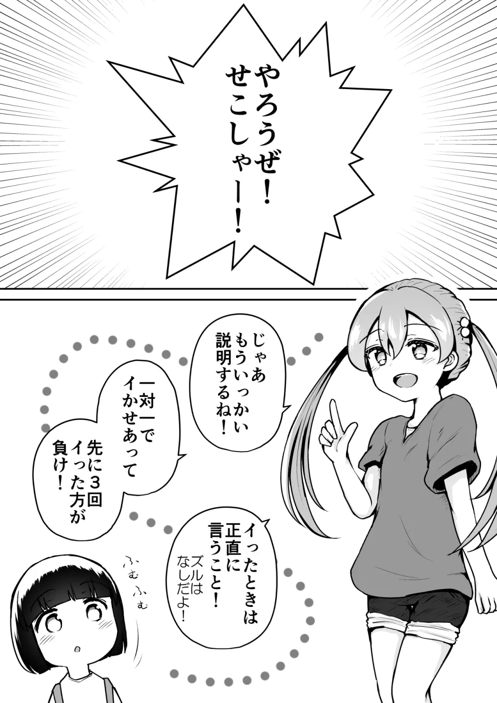 よいこのほのぼの大絶頂バトル 性巧者（せこしゃー）!!!：前編 - page4