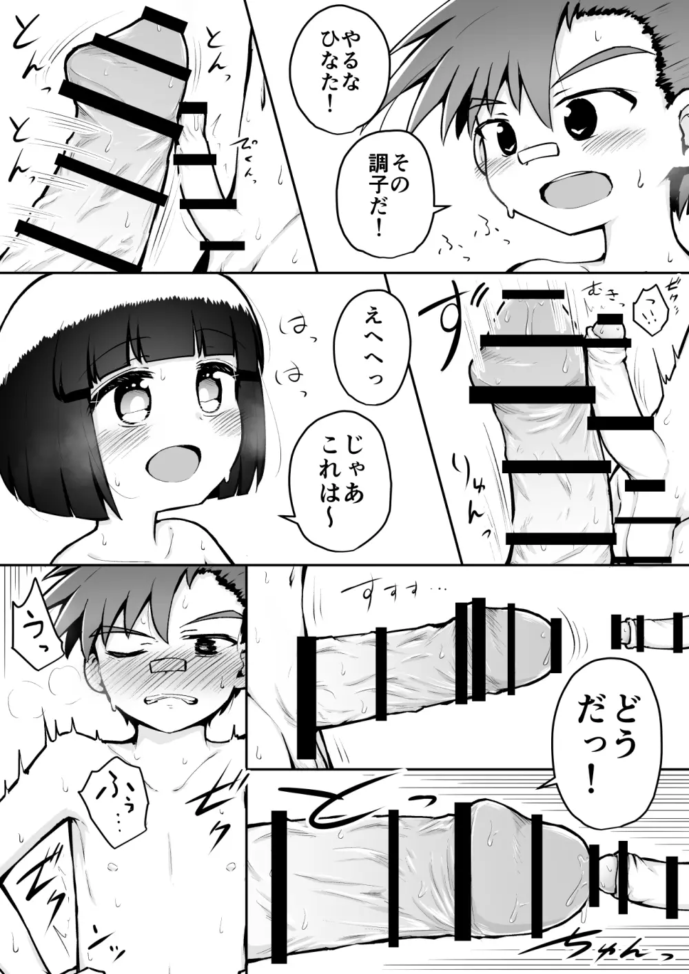 よいこのほのぼの大絶頂バトル 性巧者（せこしゃー）!!!：前編 - page40
