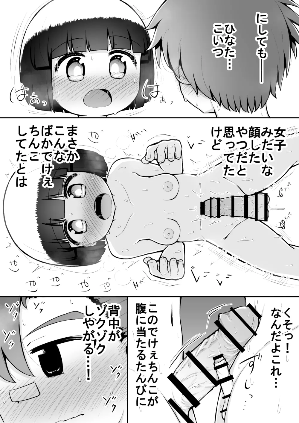 よいこのほのぼの大絶頂バトル 性巧者（せこしゃー）!!!：前編 - page42