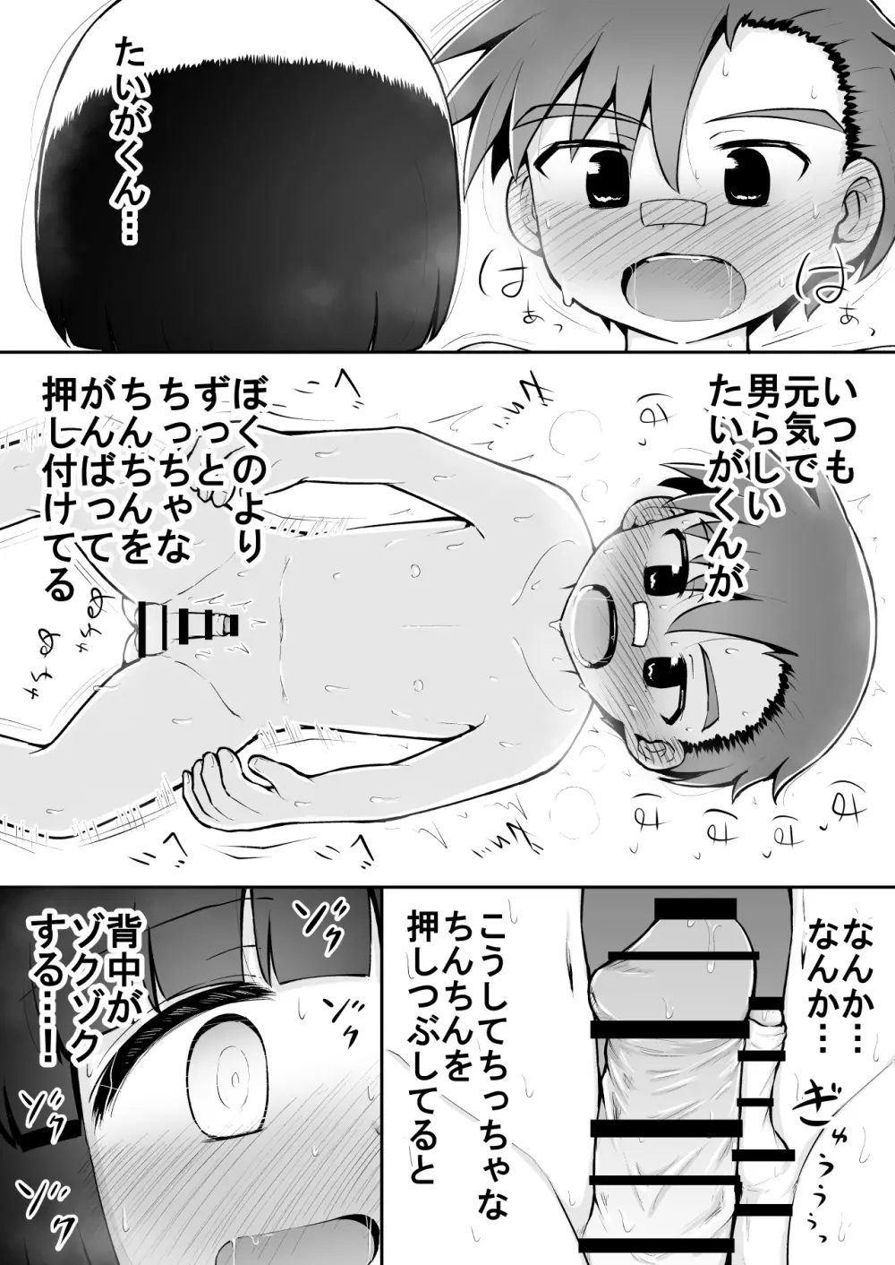 よいこのほのぼの大絶頂バトル 性巧者（せこしゃー）!!!：前編 - page43