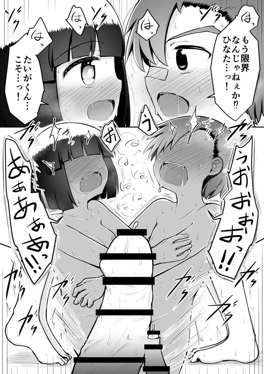 よいこのほのぼの大絶頂バトル 性巧者（せこしゃー）!!!：前編 - page44