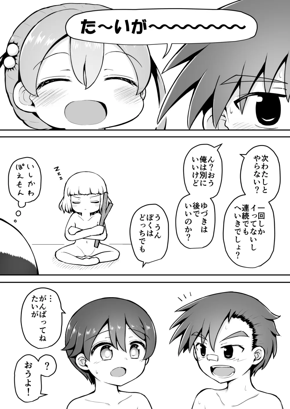 よいこのほのぼの大絶頂バトル 性巧者（せこしゃー）!!!：前編 - page48