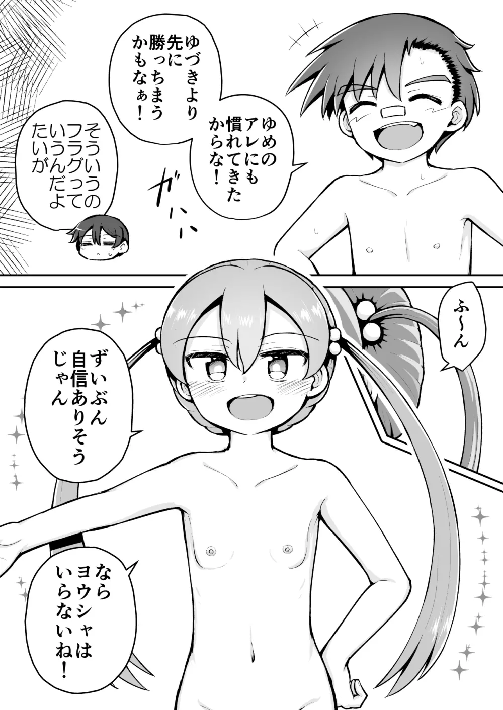 よいこのほのぼの大絶頂バトル 性巧者（せこしゃー）!!!：前編 - page49
