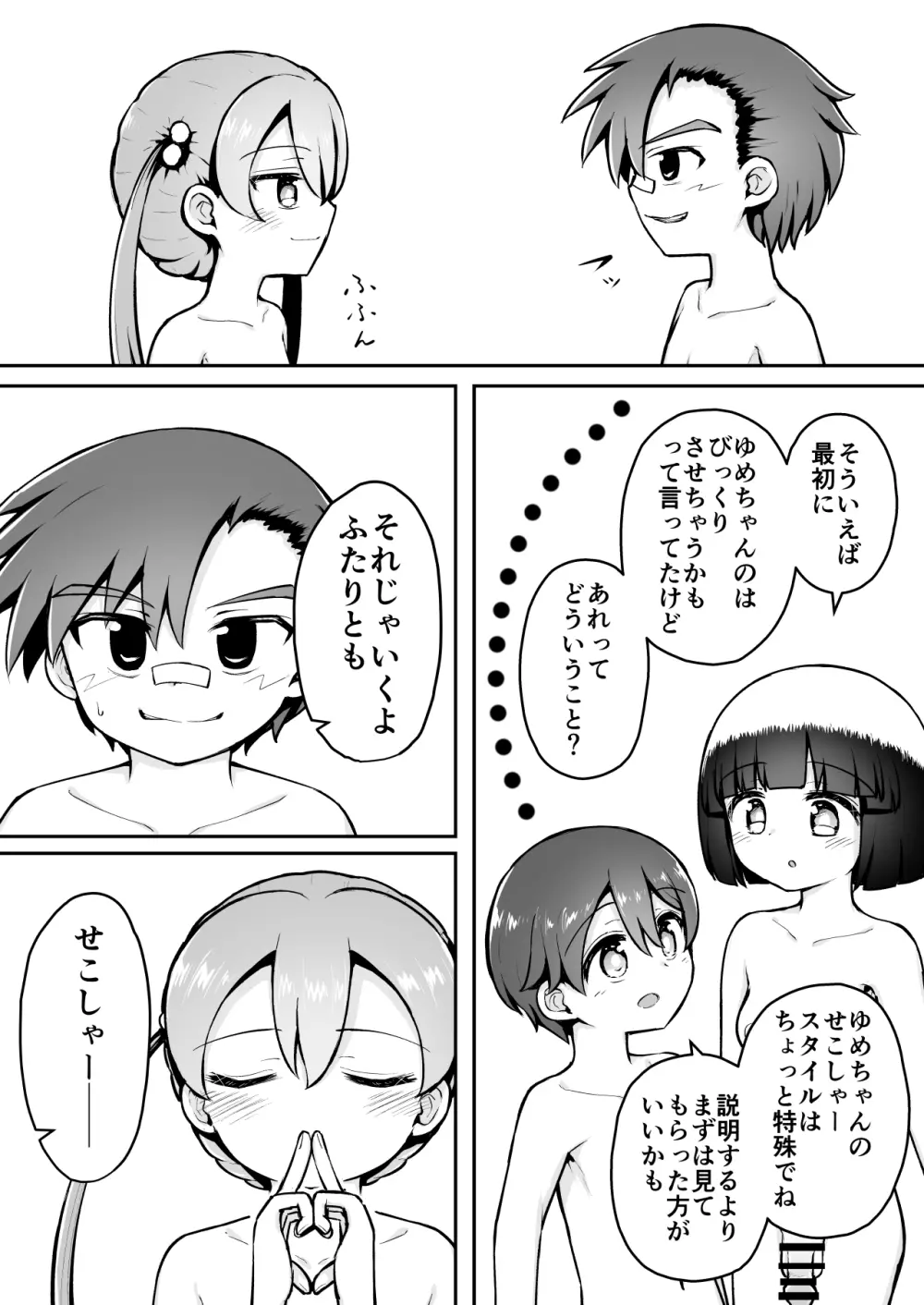 よいこのほのぼの大絶頂バトル 性巧者（せこしゃー）!!!：前編 - page50