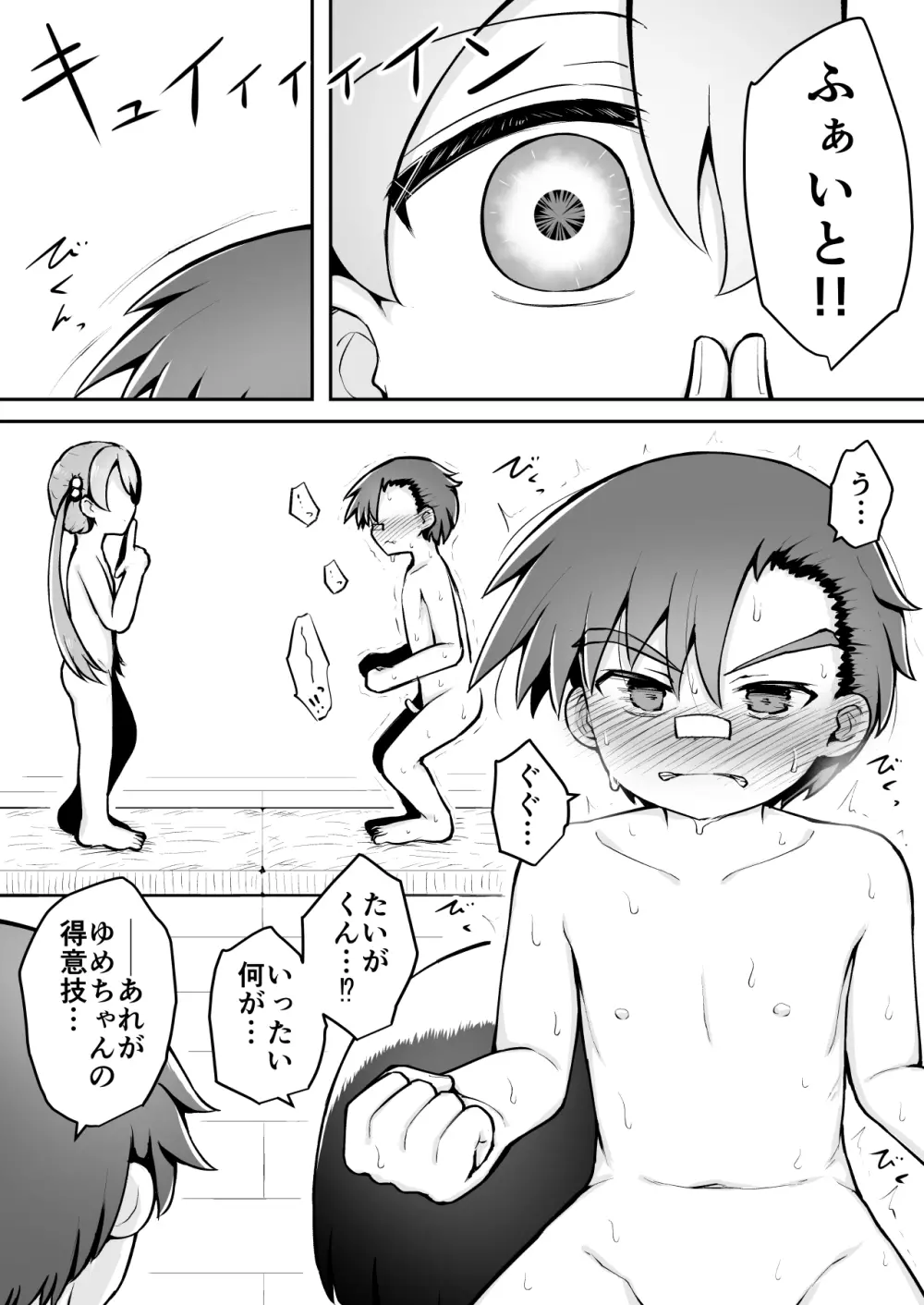 よいこのほのぼの大絶頂バトル 性巧者（せこしゃー）!!!：前編 - page51
