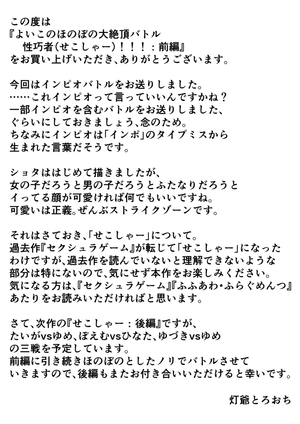 よいこのほのぼの大絶頂バトル 性巧者（せこしゃー）!!!：前編 - page54