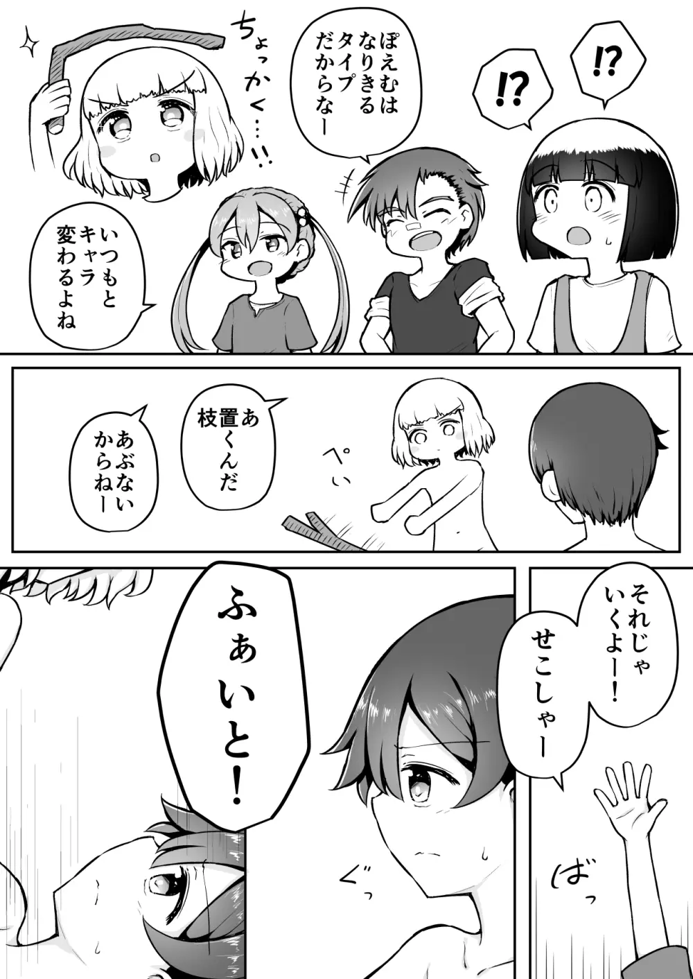 よいこのほのぼの大絶頂バトル 性巧者（せこしゃー）!!!：前編 - page8