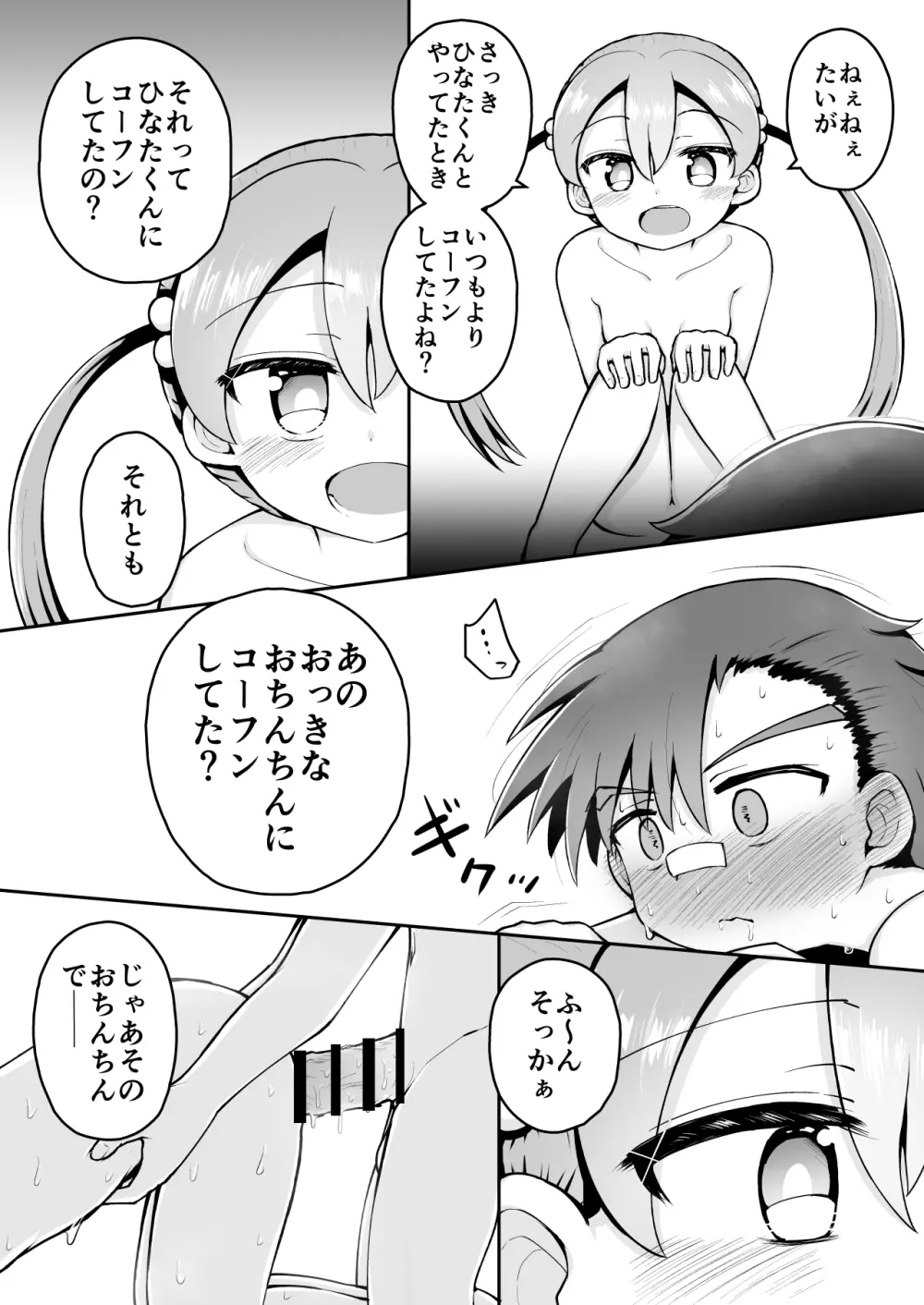 よいこのほのぼの大絶頂バトル 性巧者（せこしゃー）!!!：中編 - page10