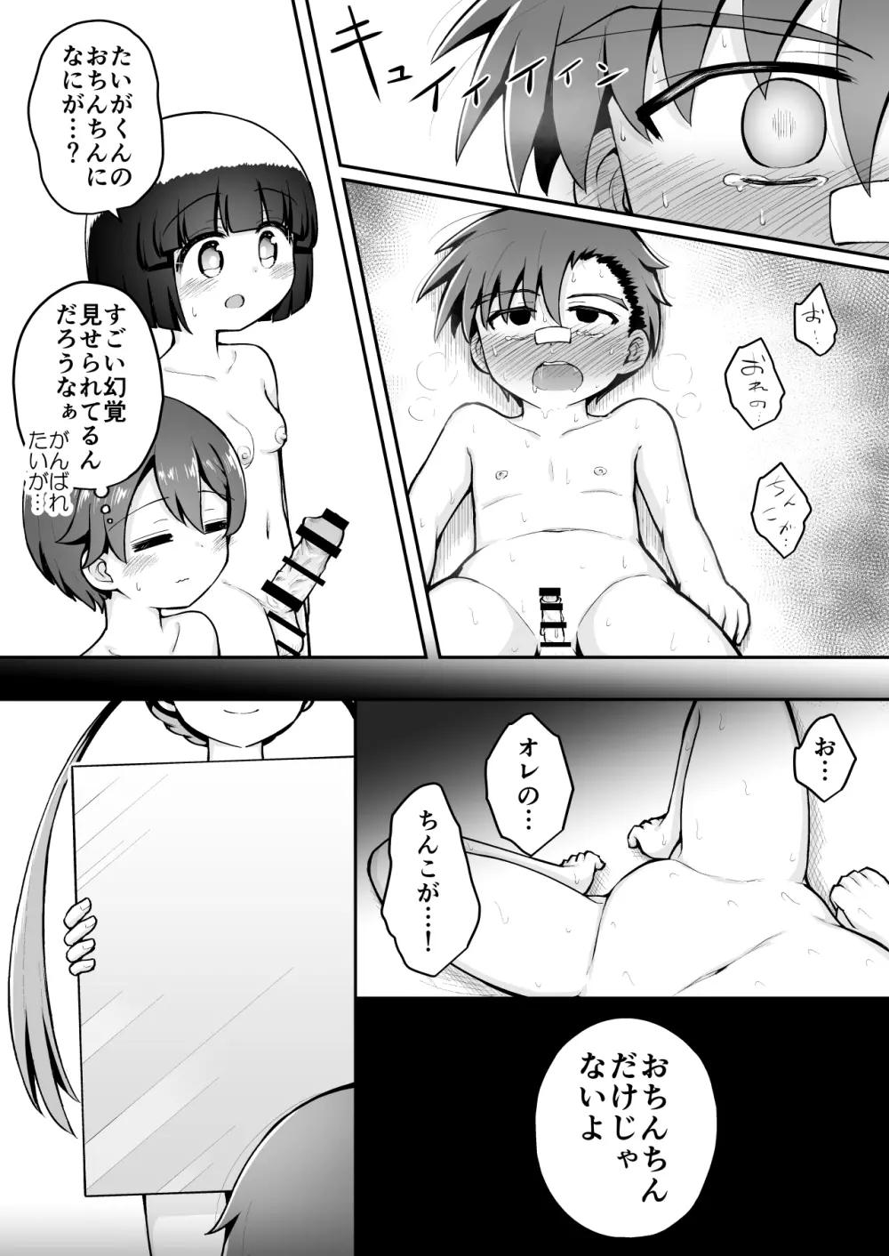 よいこのほのぼの大絶頂バトル 性巧者（せこしゃー）!!!：中編 - page12