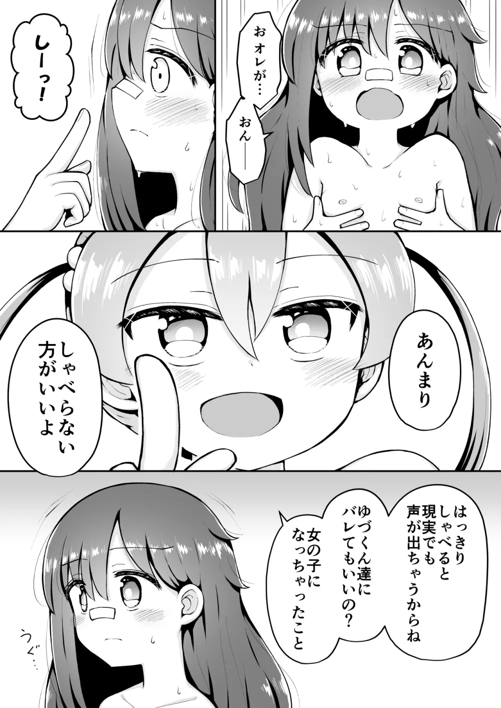 よいこのほのぼの大絶頂バトル 性巧者（せこしゃー）!!!：中編 - page14