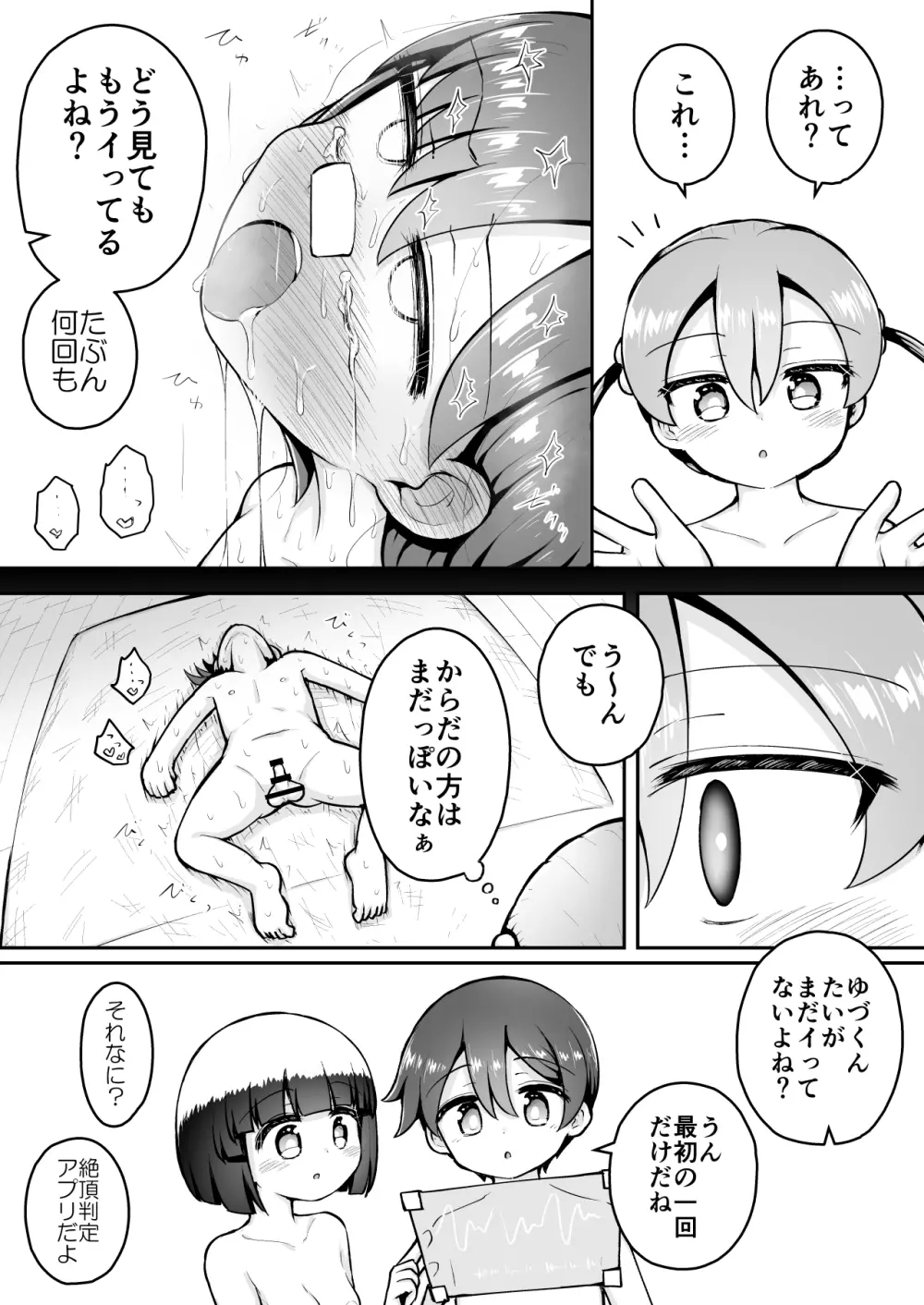 よいこのほのぼの大絶頂バトル 性巧者（せこしゃー）!!!：中編 - page21