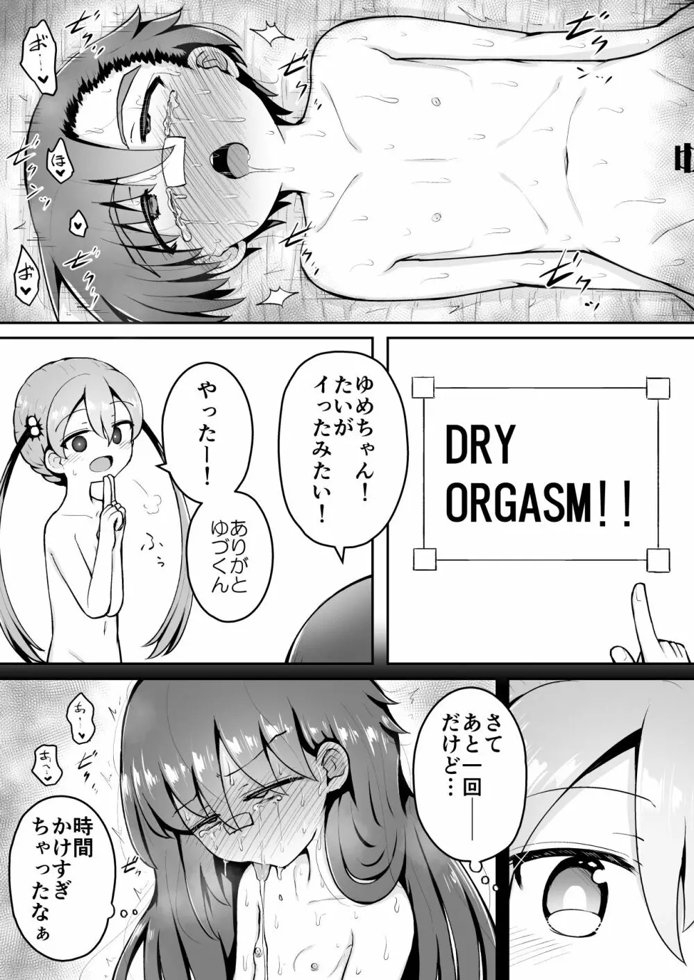 よいこのほのぼの大絶頂バトル 性巧者（せこしゃー）!!!：中編 - page26