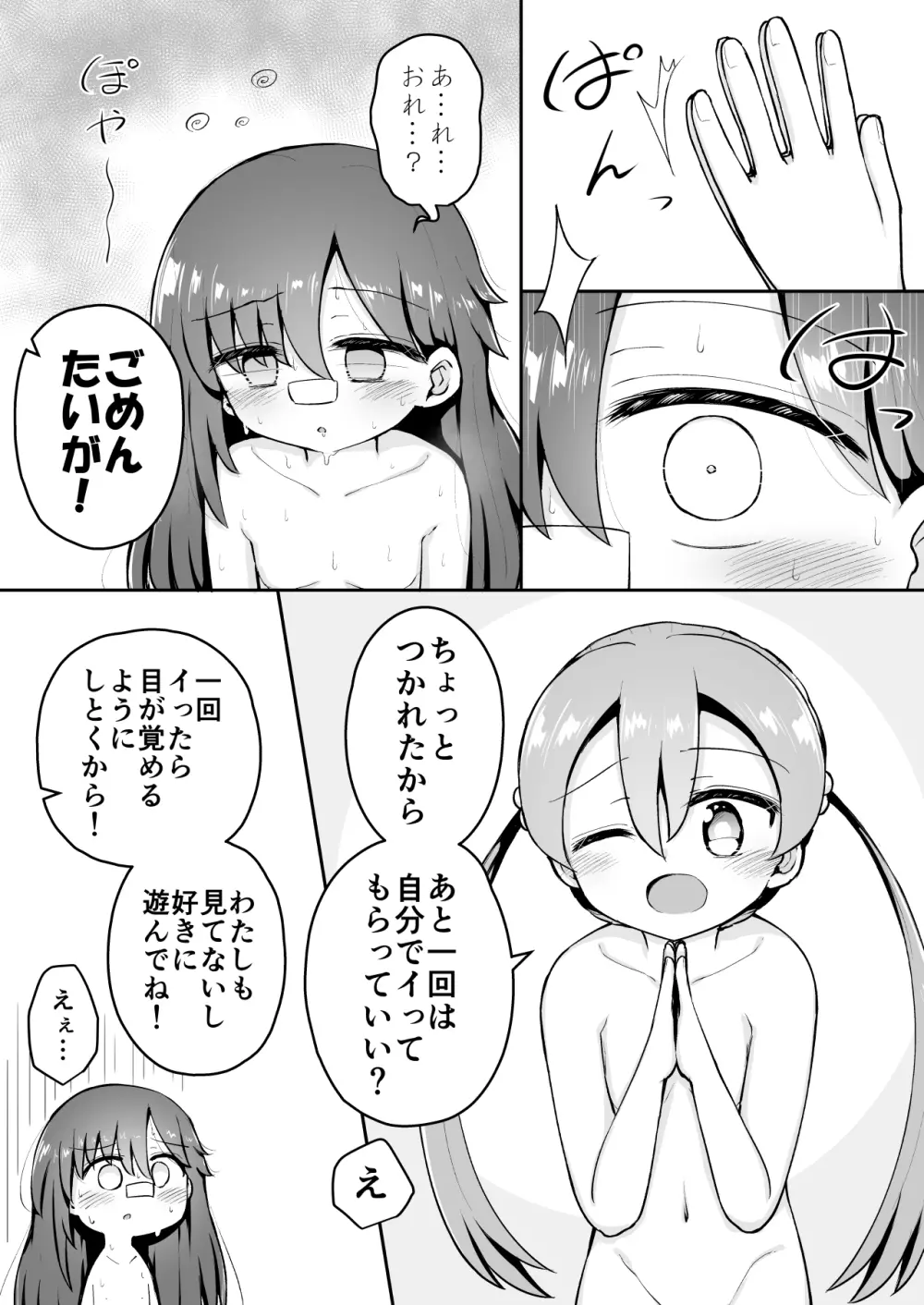 よいこのほのぼの大絶頂バトル 性巧者（せこしゃー）!!!：中編 - page27