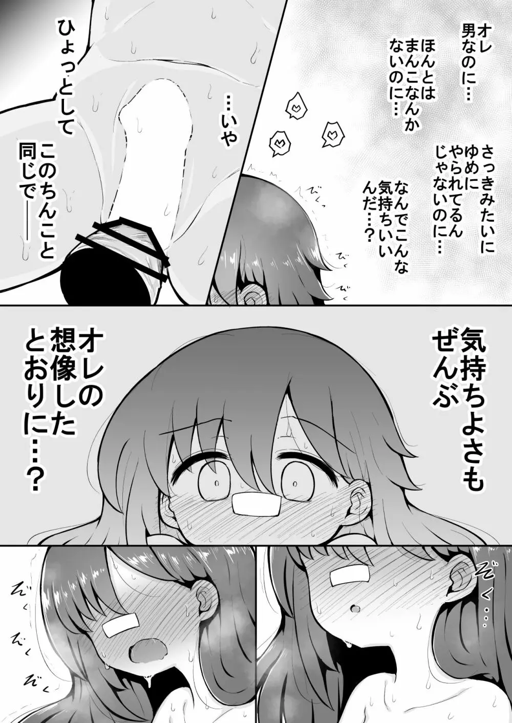 よいこのほのぼの大絶頂バトル 性巧者（せこしゃー）!!!：中編 - page35