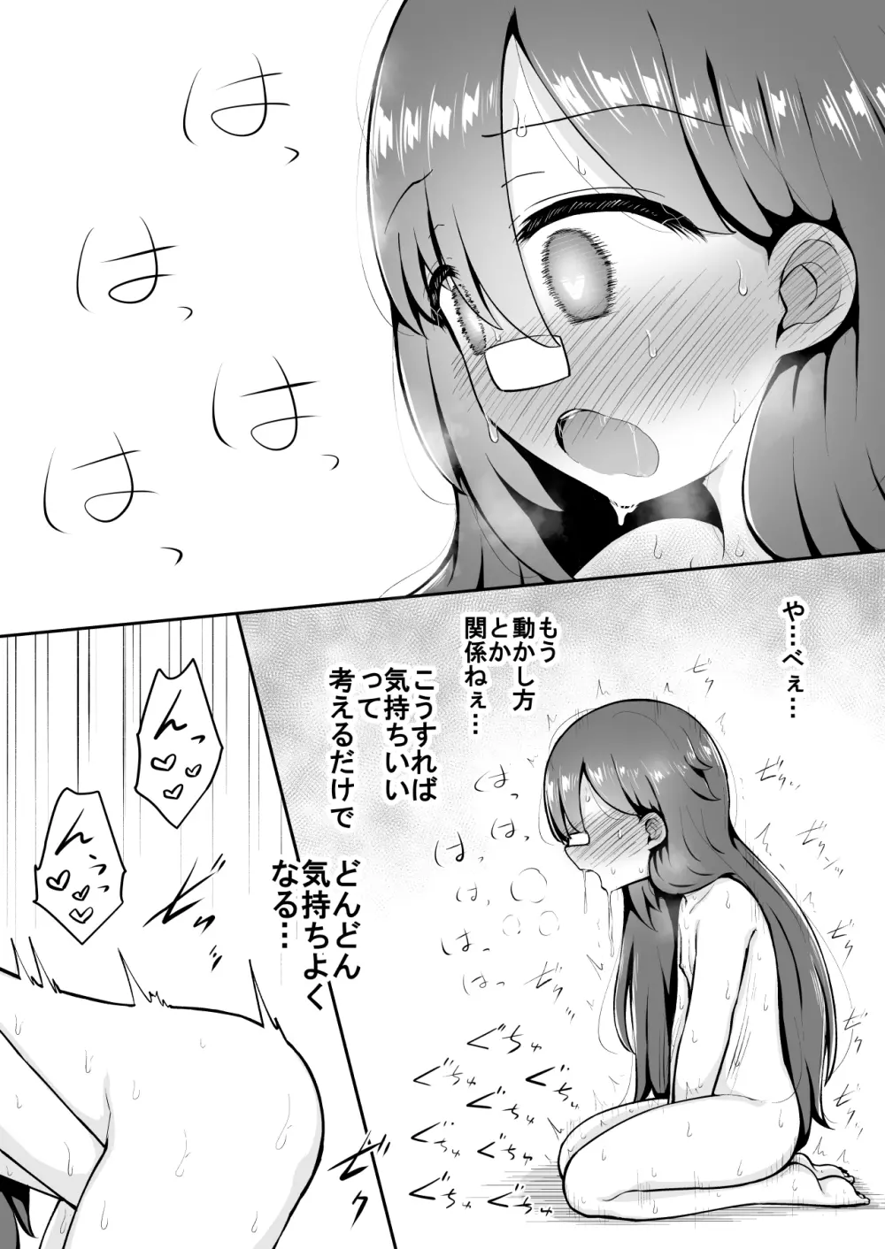 よいこのほのぼの大絶頂バトル 性巧者（せこしゃー）!!!：中編 - page36