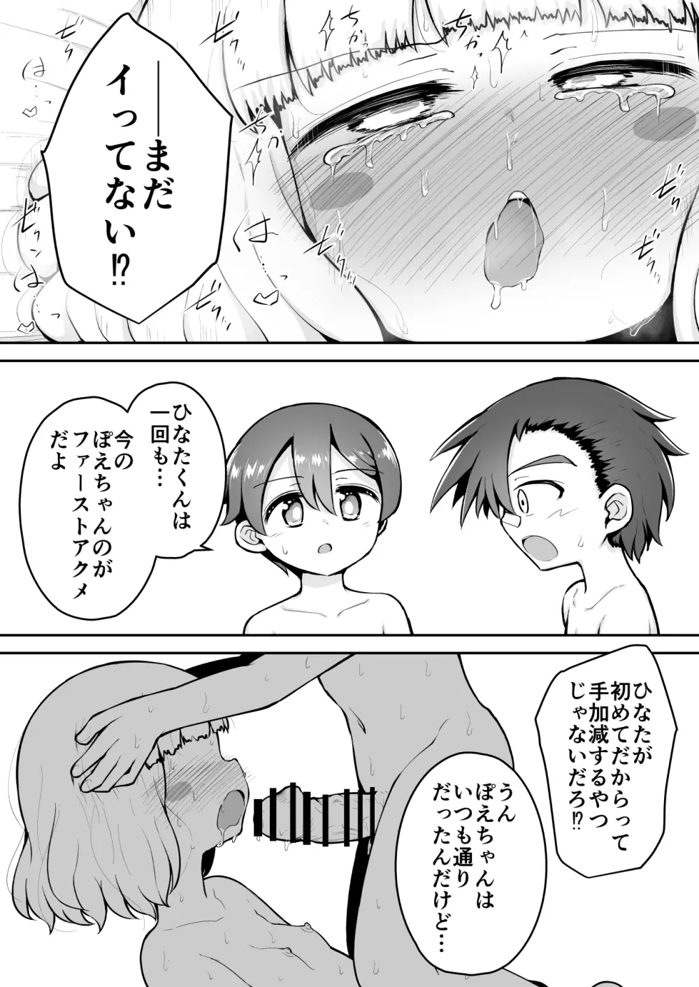 よいこのほのぼの大絶頂バトル 性巧者（せこしゃー）!!!：中編 - page43