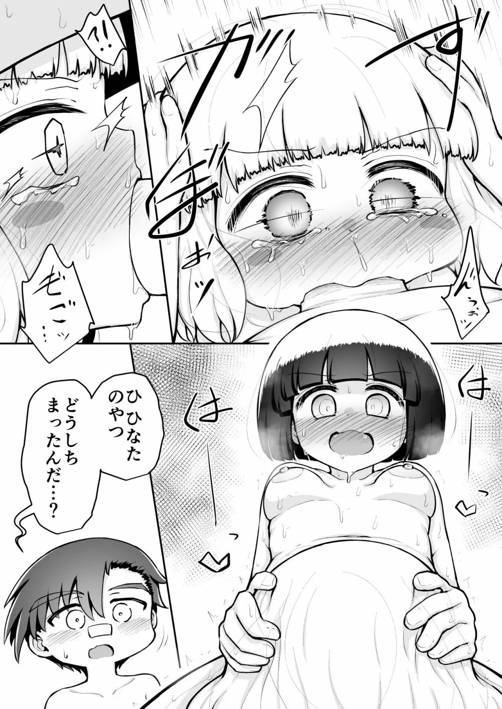 よいこのほのぼの大絶頂バトル 性巧者（せこしゃー）!!!：中編 - page44