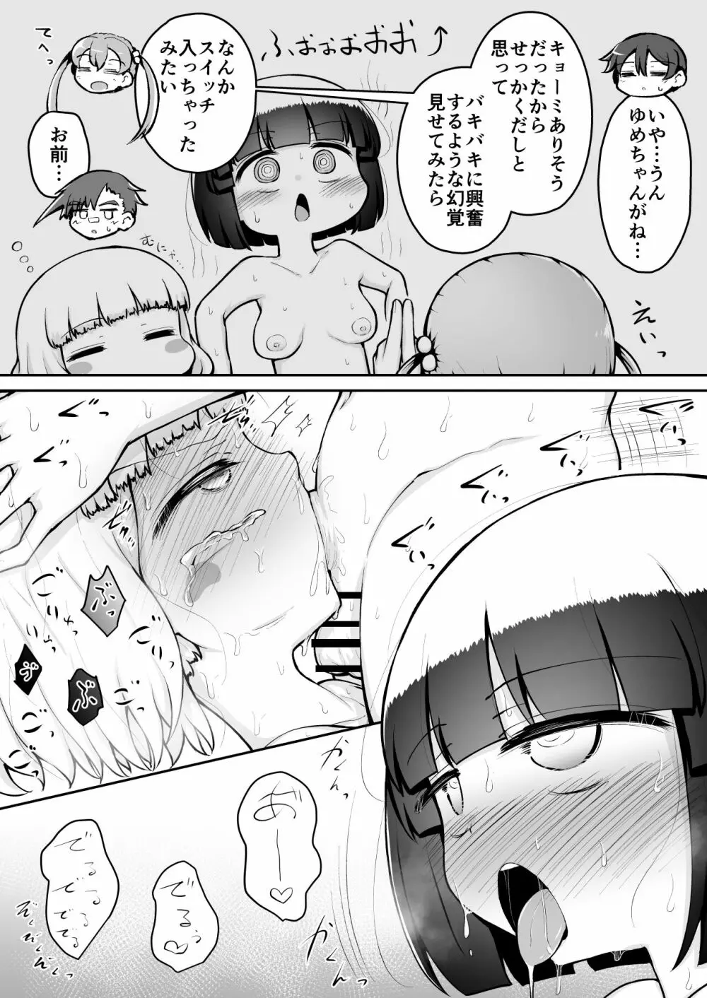 よいこのほのぼの大絶頂バトル 性巧者（せこしゃー）!!!：中編 - page45