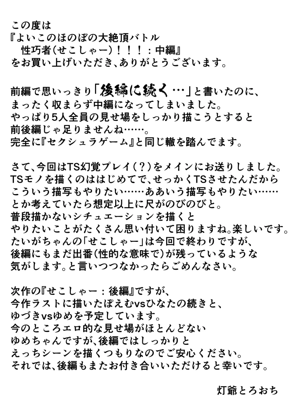よいこのほのぼの大絶頂バトル 性巧者（せこしゃー）!!!：中編 - page50