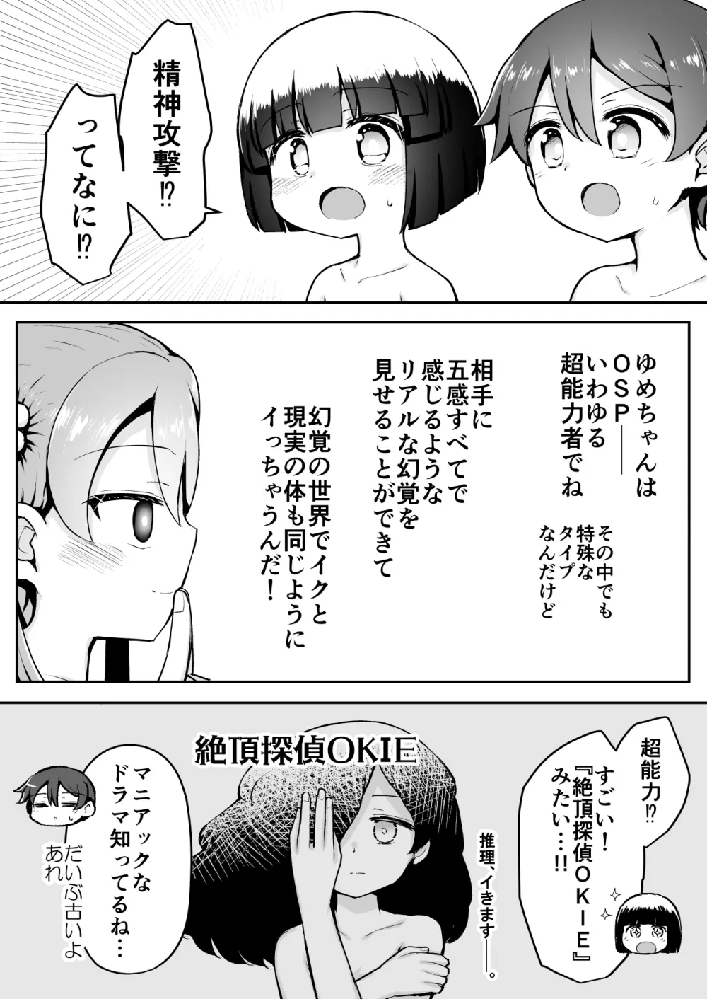 よいこのほのぼの大絶頂バトル 性巧者（せこしゃー）!!!：中編 - page6