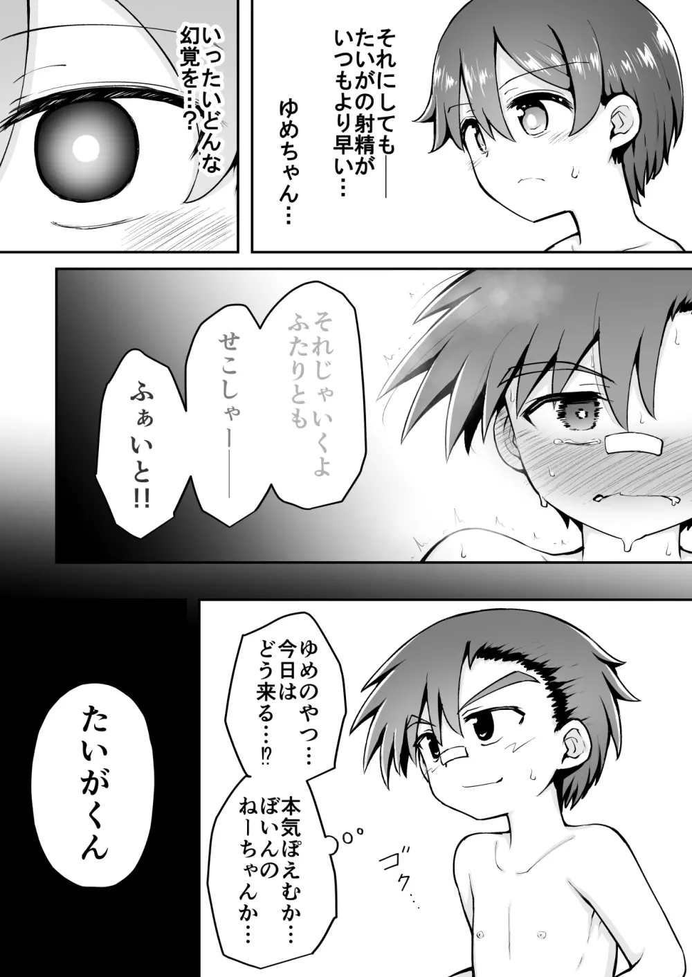 よいこのほのぼの大絶頂バトル 性巧者（せこしゃー）!!!：中編 - page7