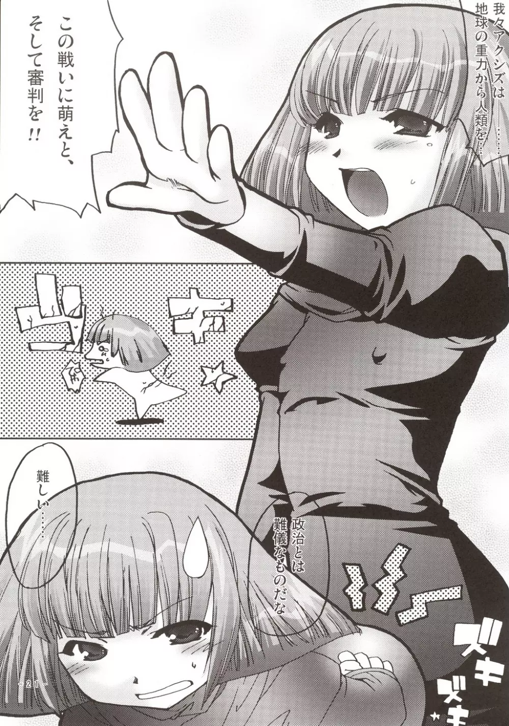 宇宙を統べる者 - page20