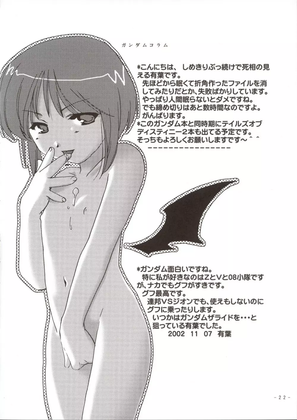 宇宙を統べる者 - page21