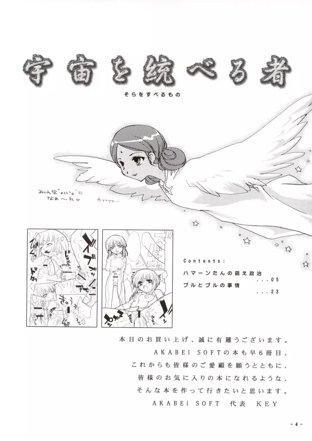 宇宙を統べる者 - page3