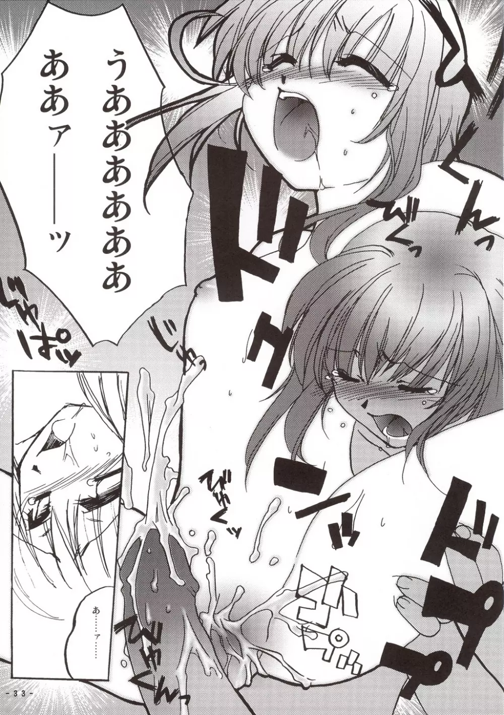 宇宙を統べる者 - page32