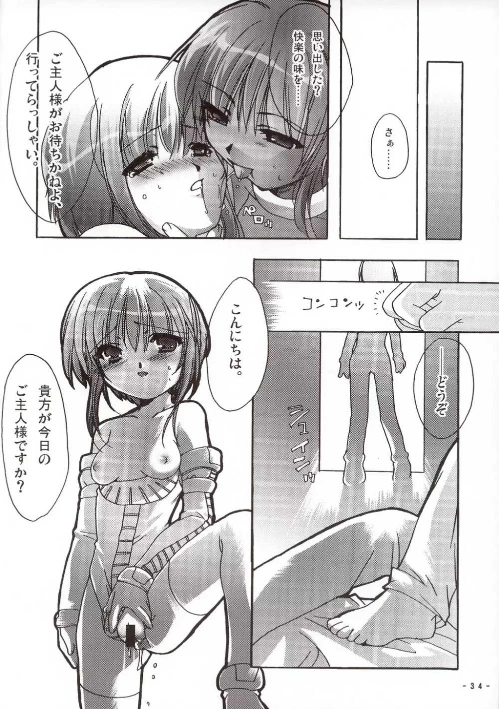 宇宙を統べる者 - page33