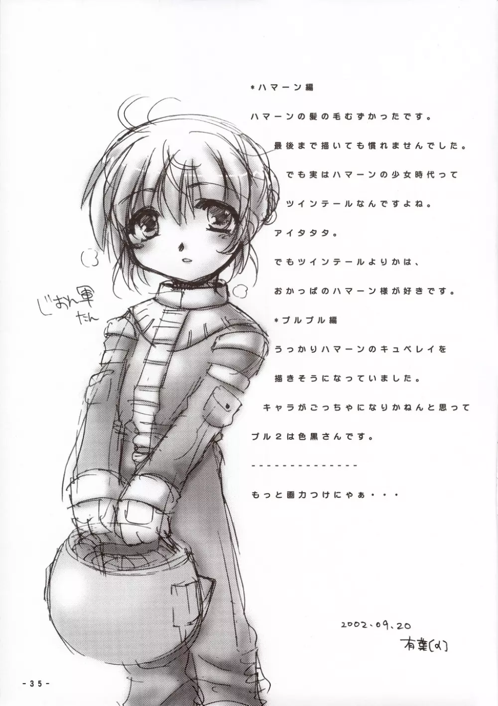 宇宙を統べる者 - page34