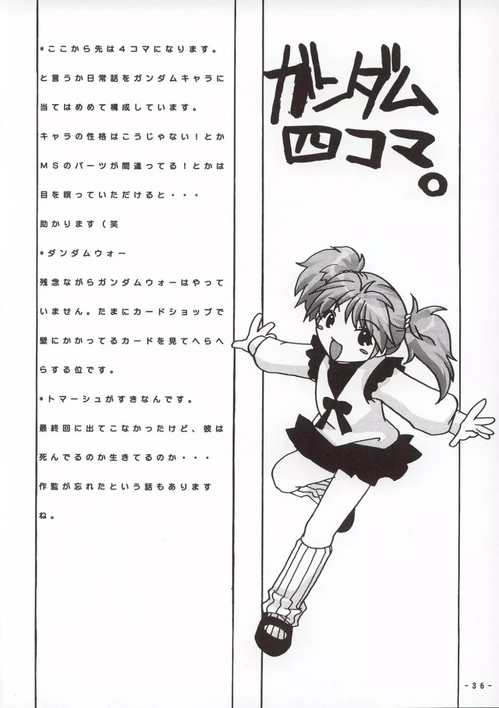 宇宙を統べる者 - page35