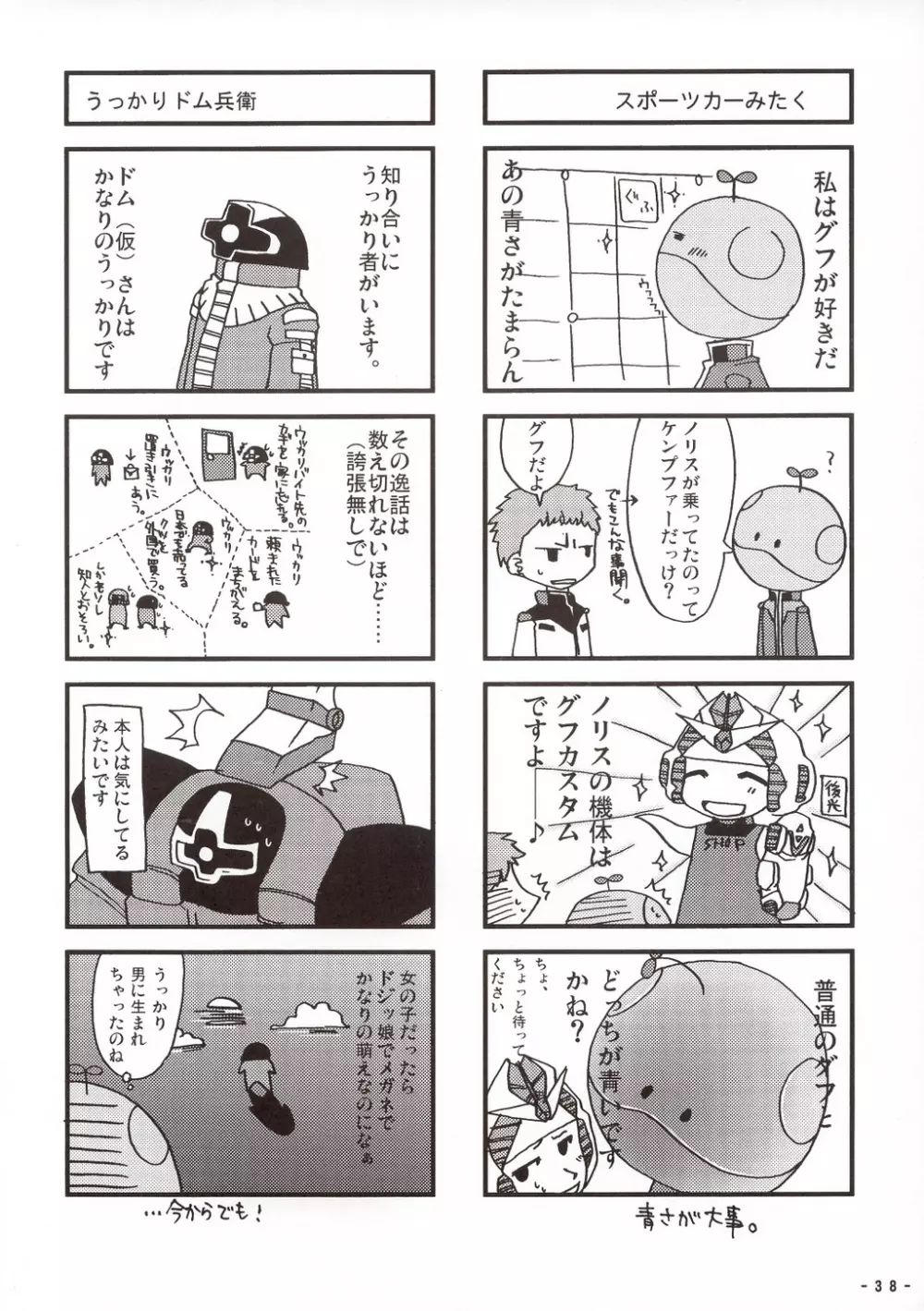 宇宙を統べる者 - page37