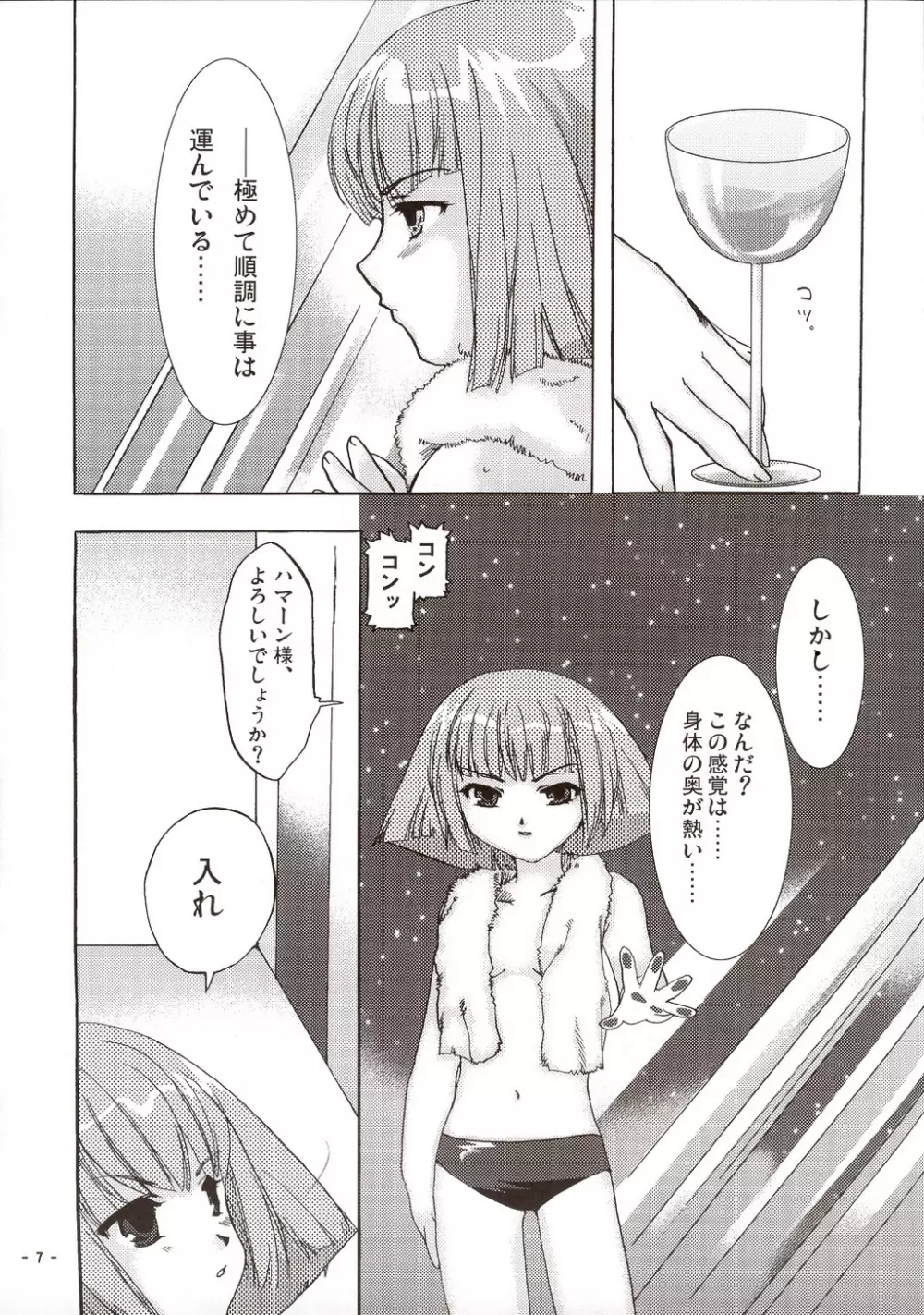 宇宙を統べる者 - page6