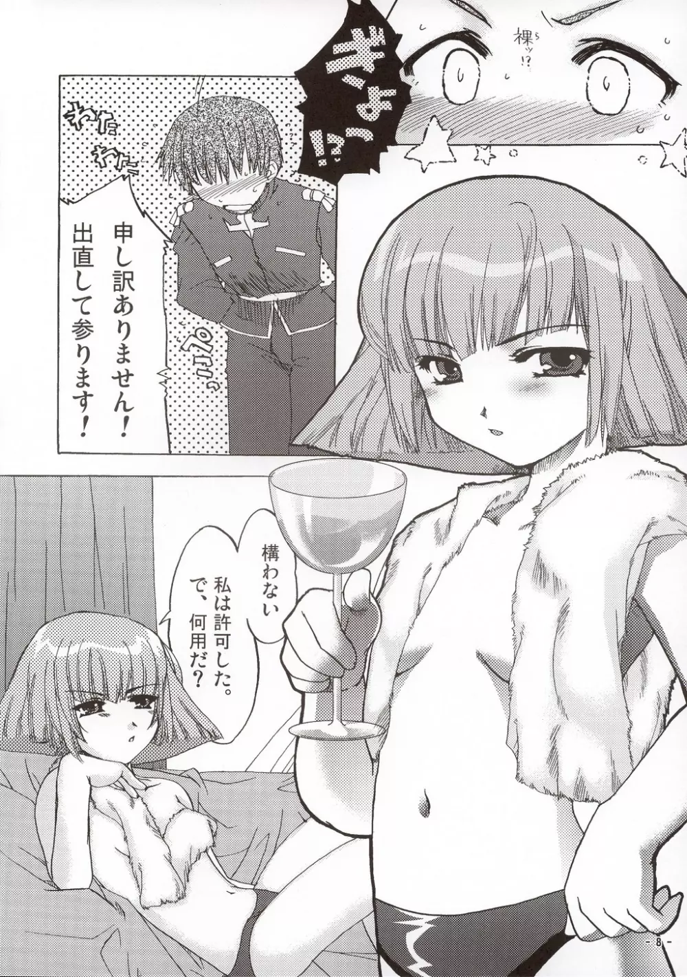 宇宙を統べる者 - page7