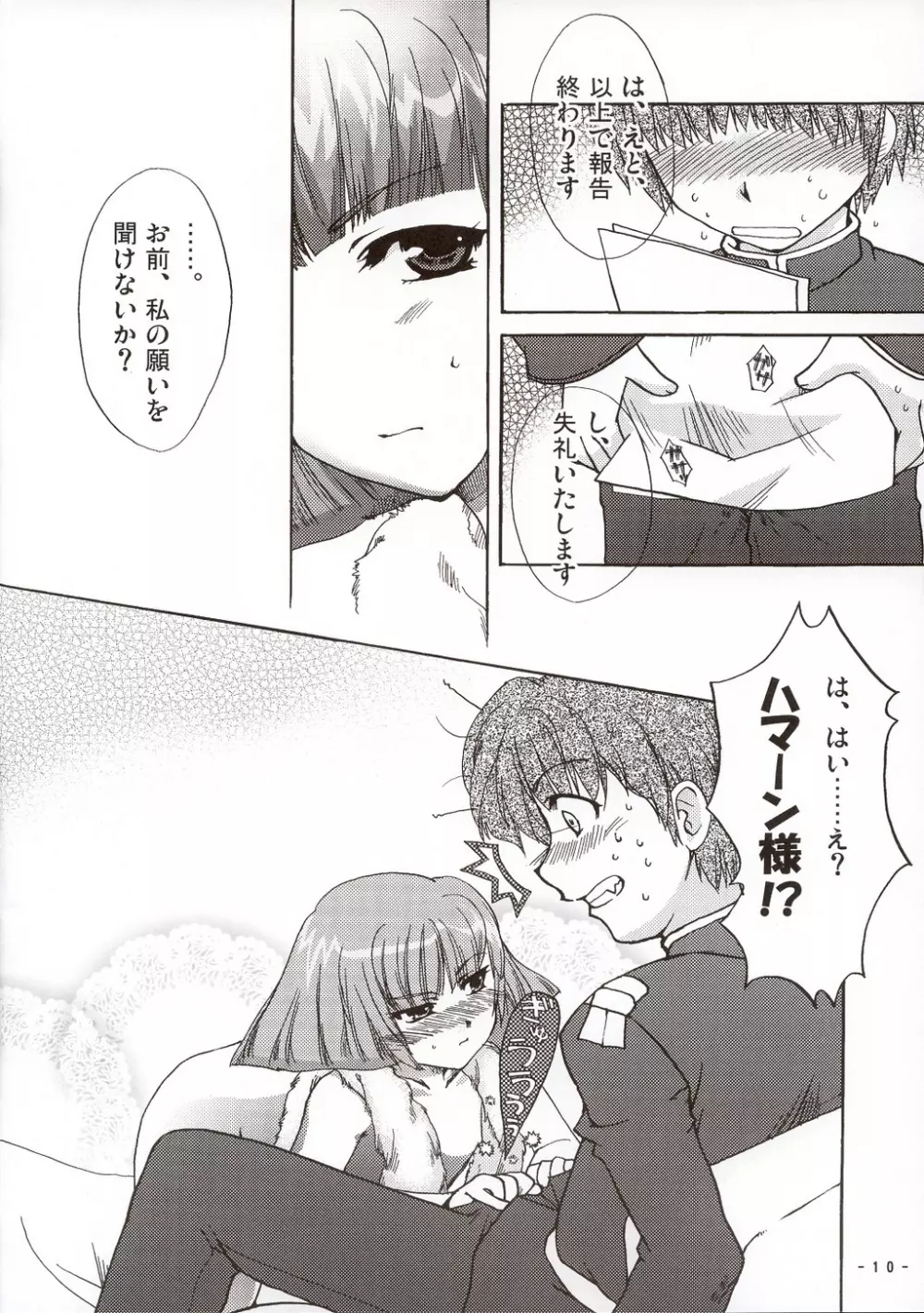 宇宙を統べる者 - page9