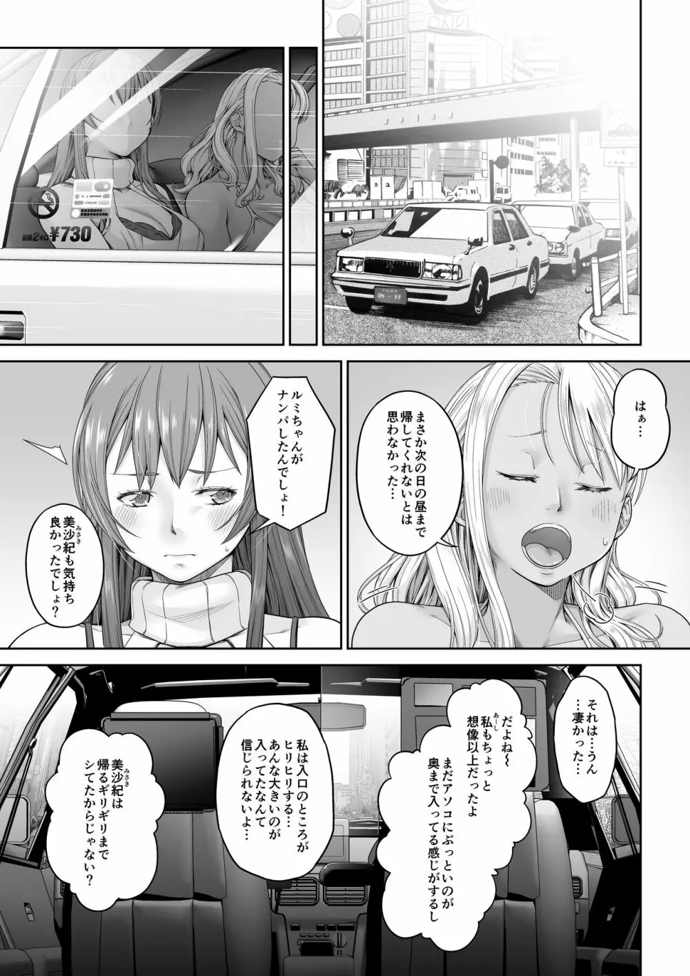 大学進学で一緒に上京した彼女が寝取られ堕ちた後2 - page32