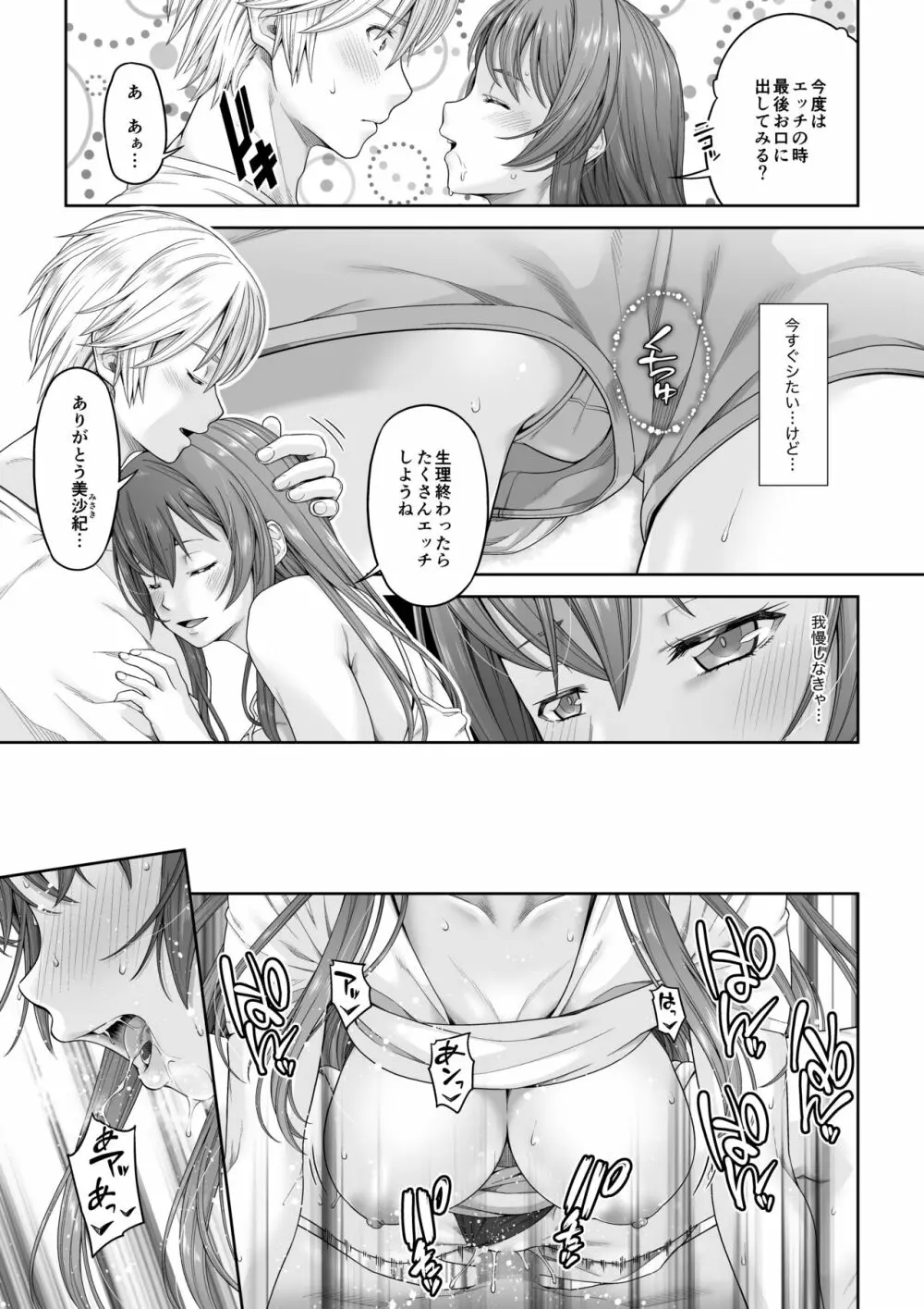 大学進学で一緒に上京した彼女が寝取られ堕ちた後2 - page38