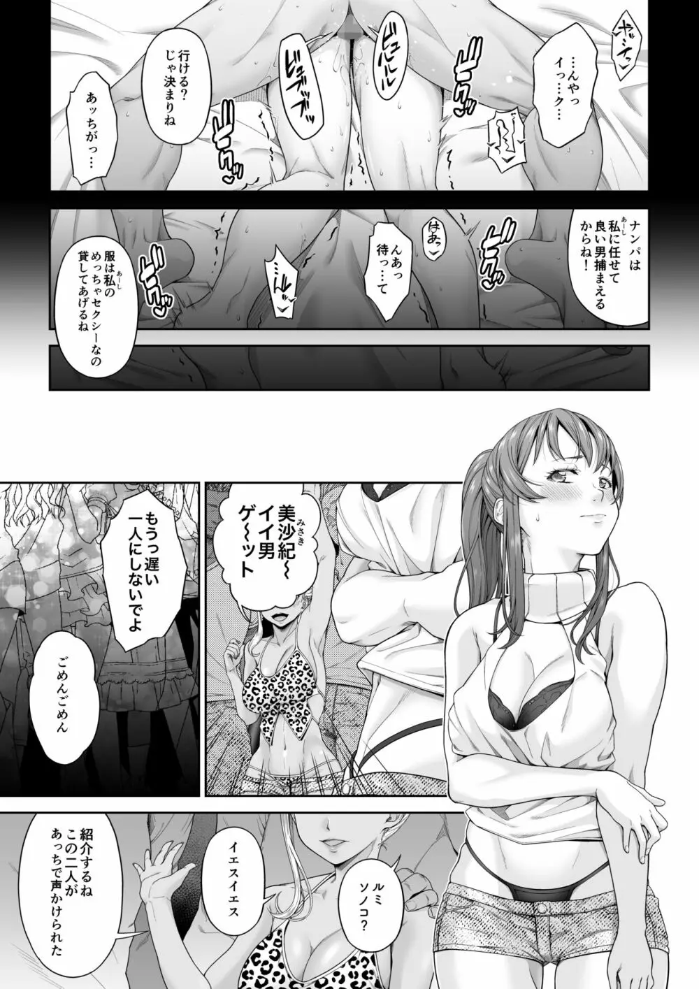 大学進学で一緒に上京した彼女が寝取られ堕ちた後2 - page4