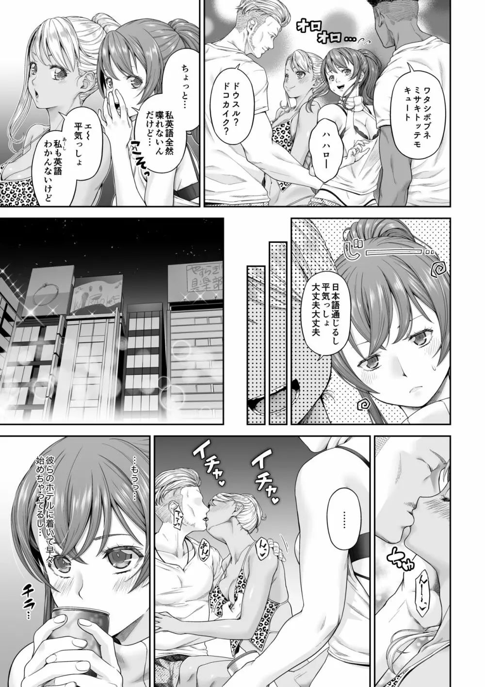 大学進学で一緒に上京した彼女が寝取られ堕ちた後2 - page6