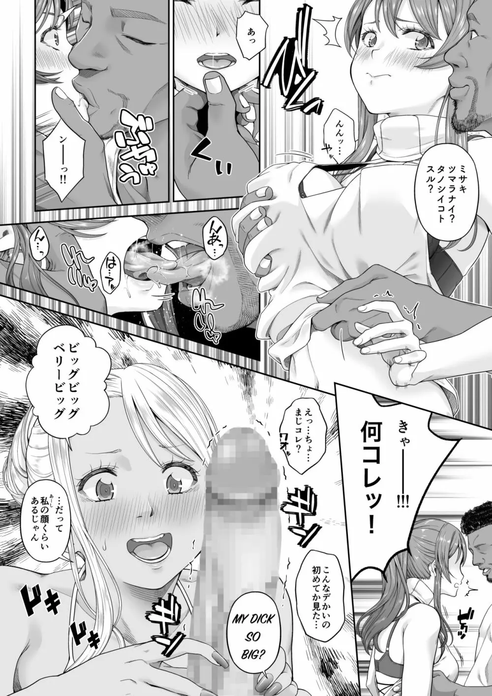 大学進学で一緒に上京した彼女が寝取られ堕ちた後2 - page7