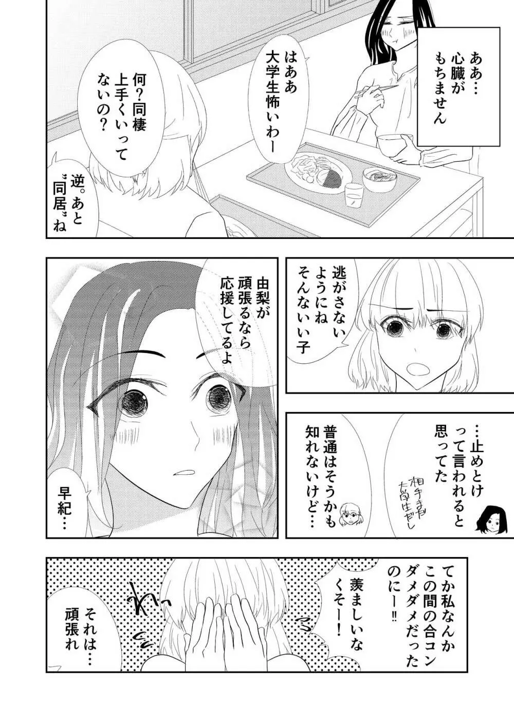 【TL】年下の幼馴染にプロポーズされました！？ - page12