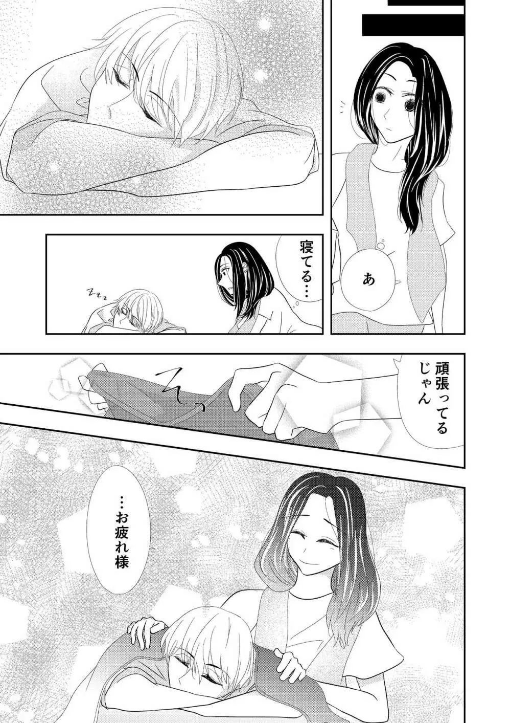 【TL】年下の幼馴染にプロポーズされました！？ - page13