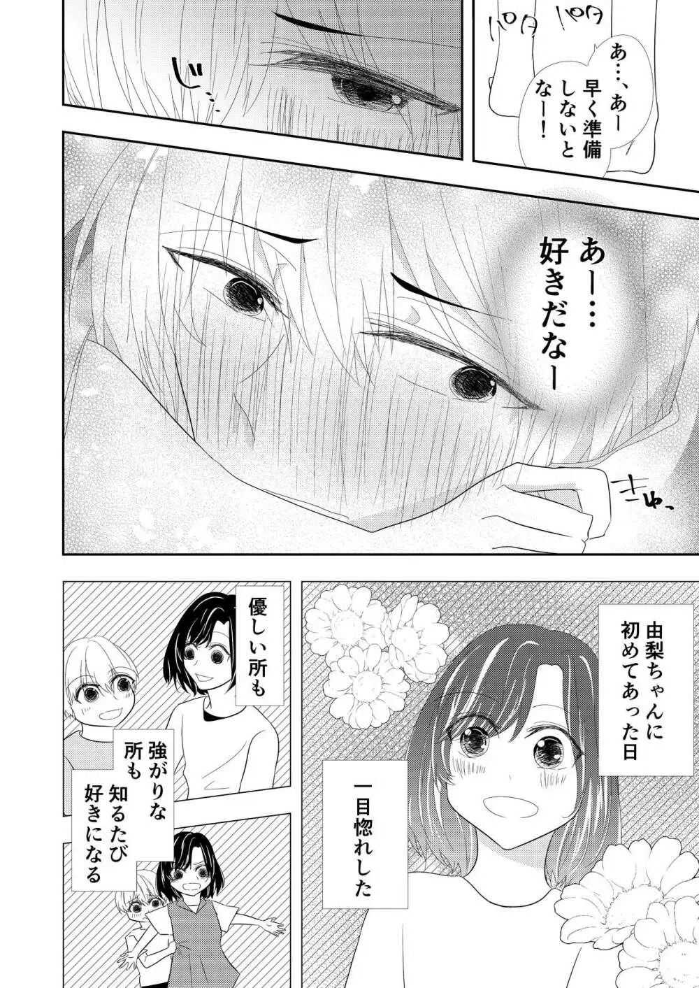 【TL】年下の幼馴染にプロポーズされました！？ - page14