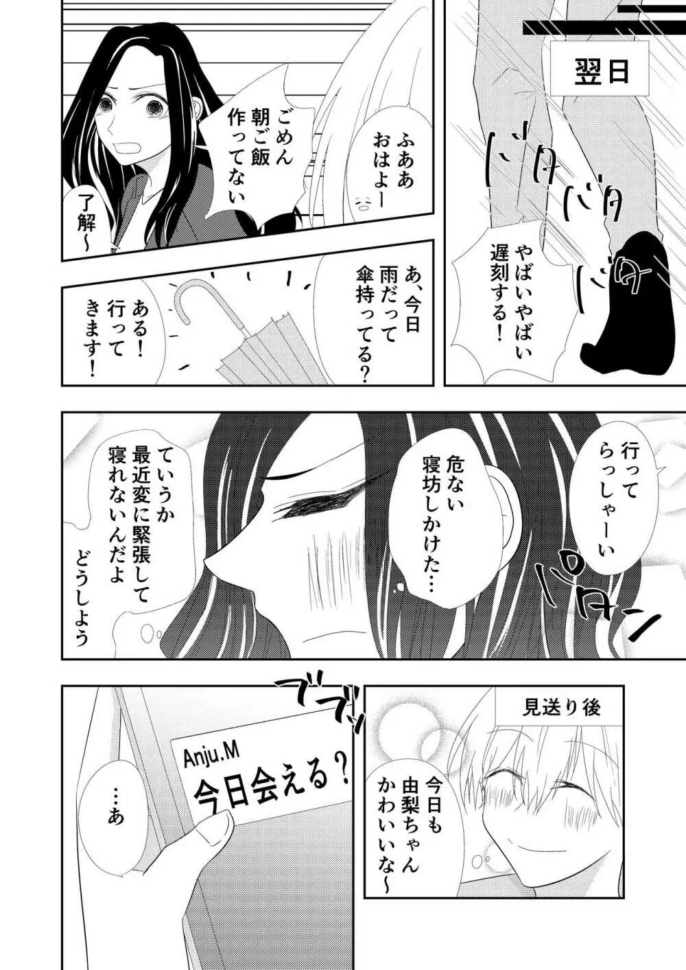 【TL】年下の幼馴染にプロポーズされました！？ - page16