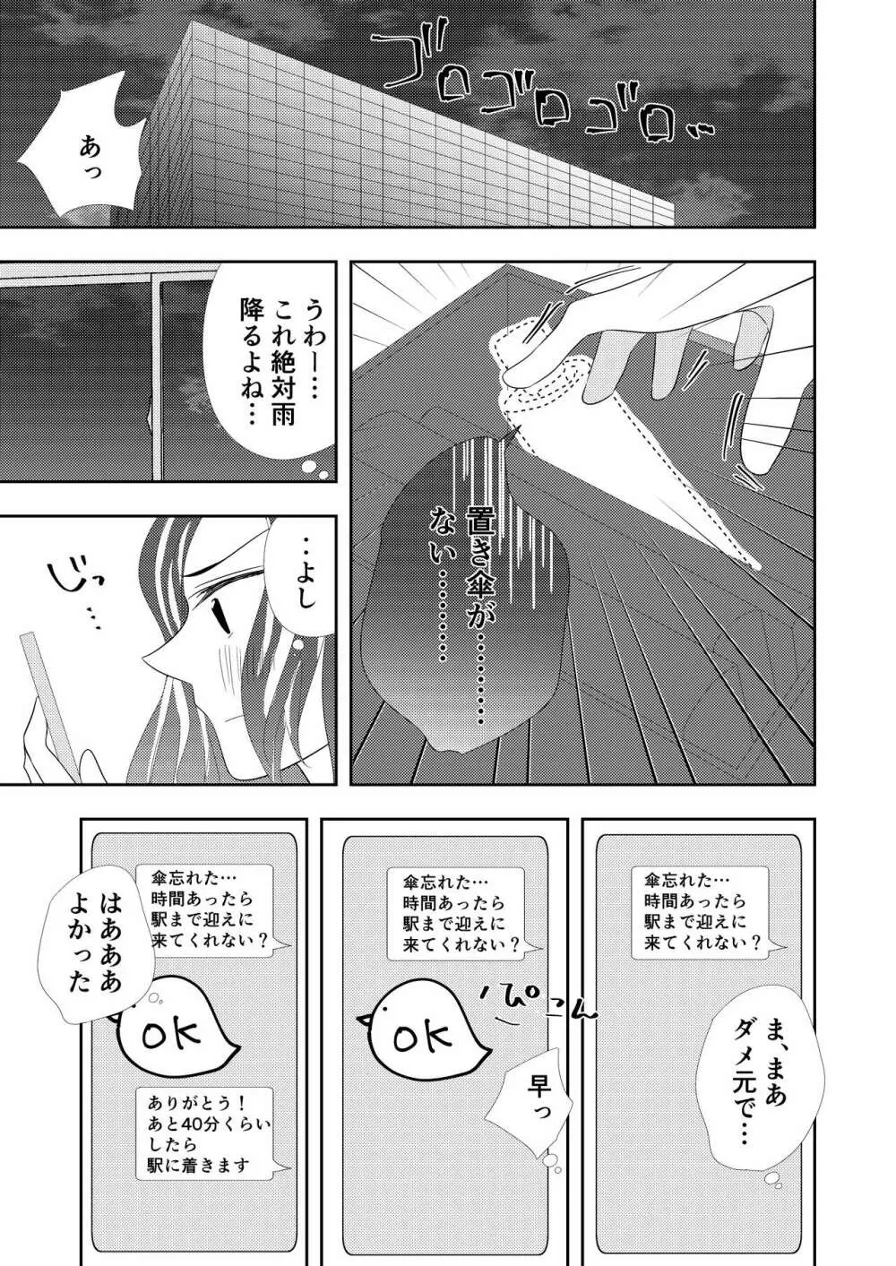 【TL】年下の幼馴染にプロポーズされました！？ - page17