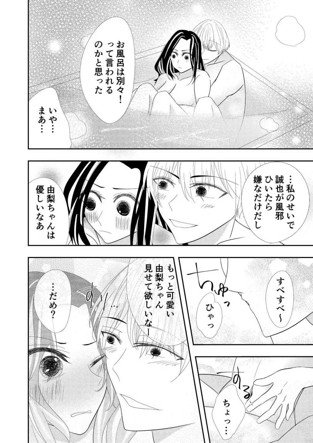 【TL】年下の幼馴染にプロポーズされました！？ - page26