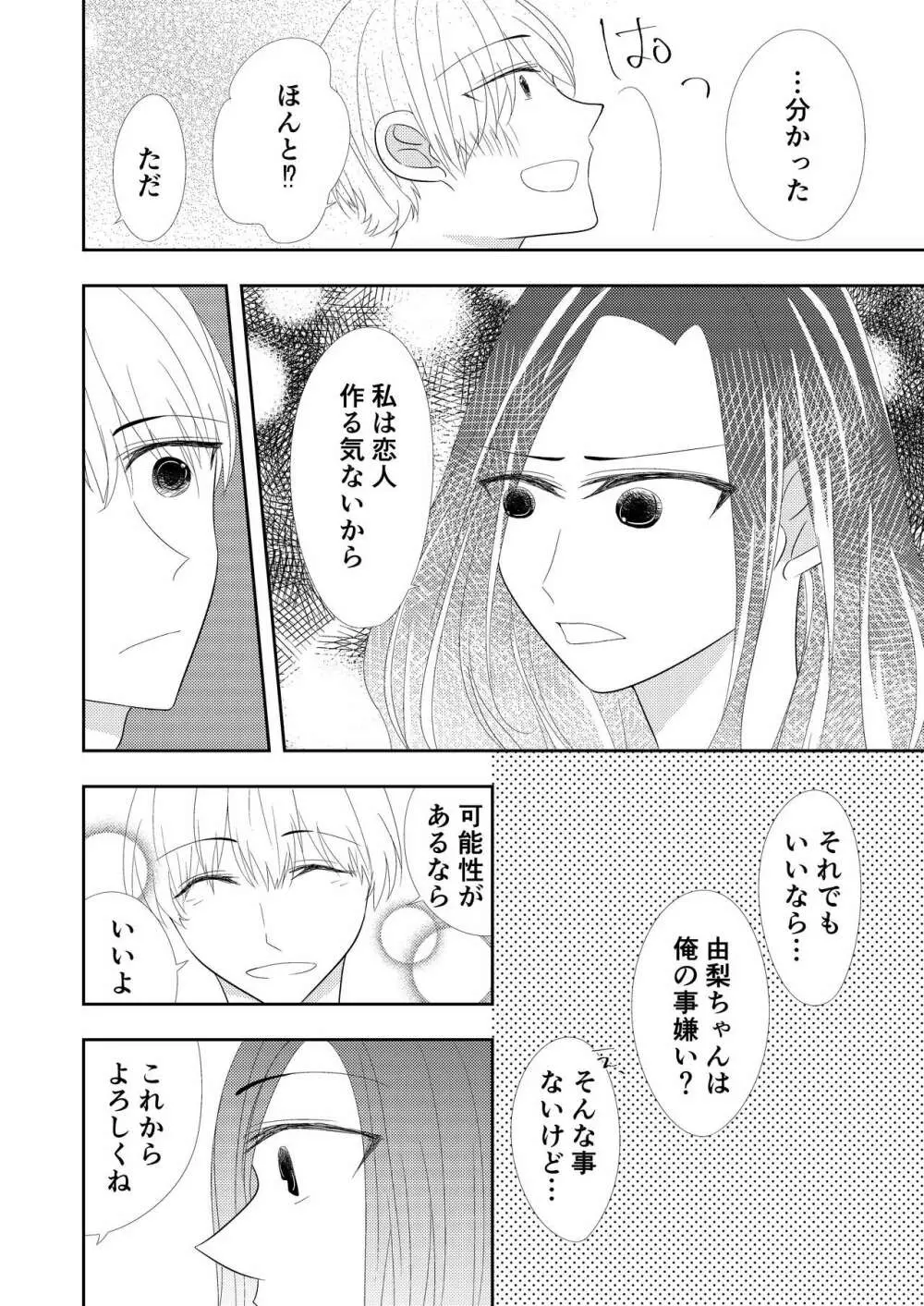 【TL】年下の幼馴染にプロポーズされました！？ - page8
