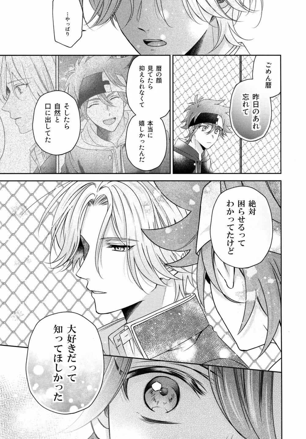 甘い実のゆくえは - page13