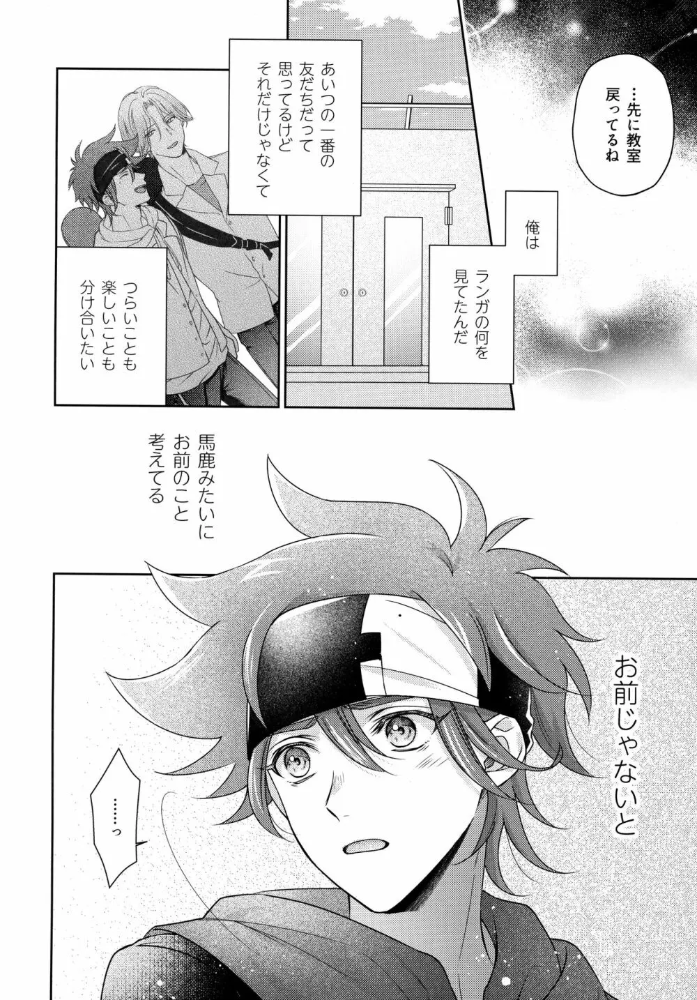 甘い実のゆくえは - page14